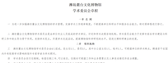 学术委员会章程、工作规程等制度性文件