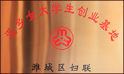 创业基地