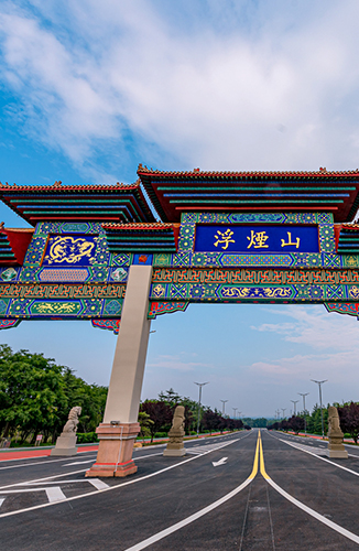 浮烟山文旅公园