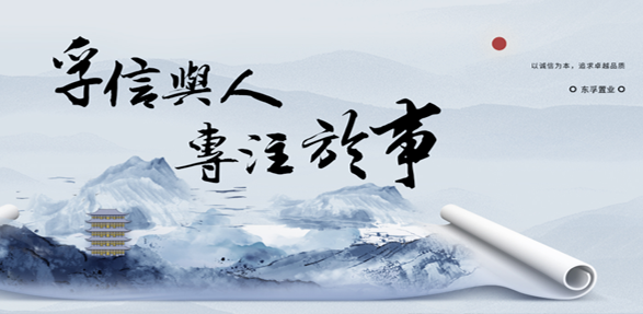 东孚集团