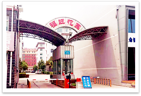 福旺花园