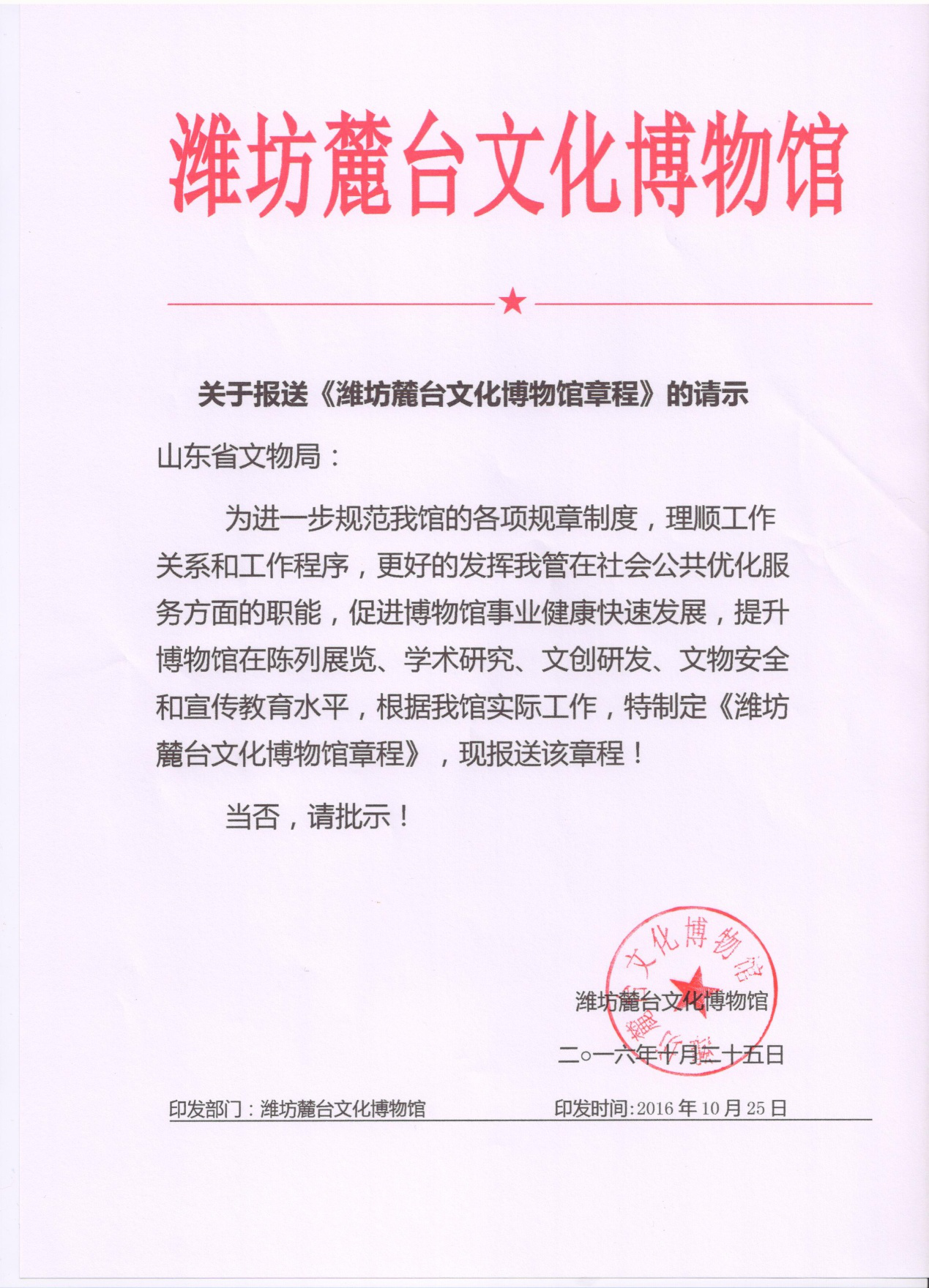 潍坊麓台文化博物馆