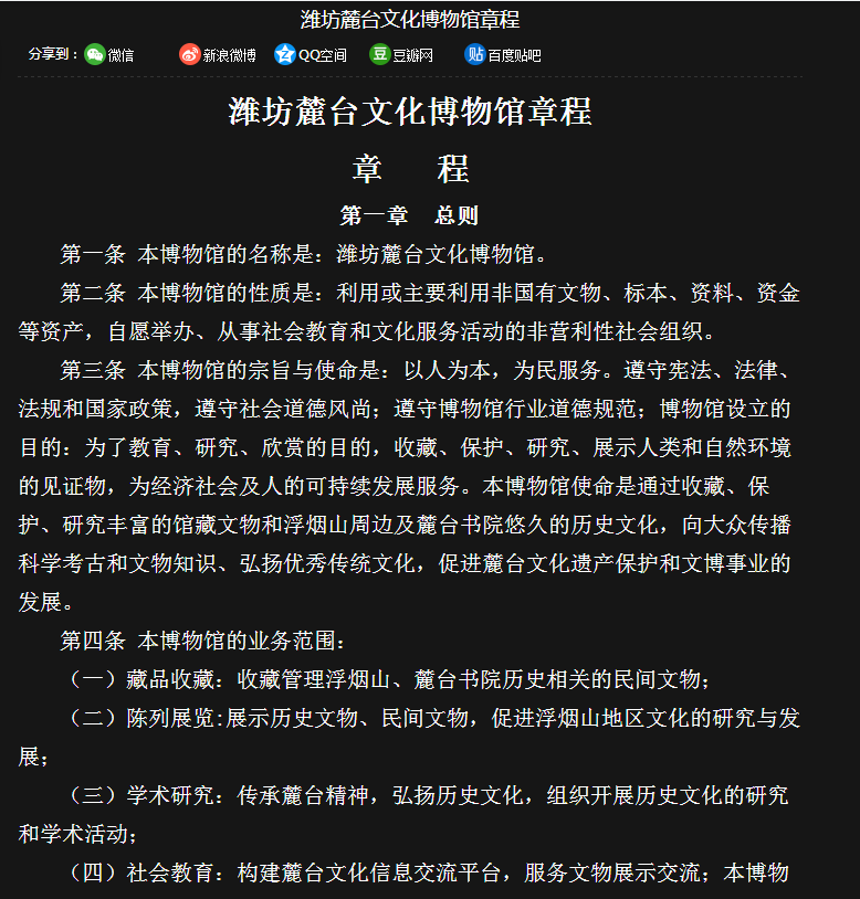 章程